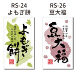 画像5: 角和菓子シール　＠１枚あたり3.70円 (5)