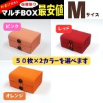 画像1: プレゼントキャンペーン中 ！【アウトレット】マルチボックスカラー｜ピンク・レッド・オレンジ　Mサイズ＠1枚あたり89.18⇒75.80円 (1)