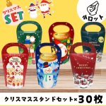 画像1: 【プチセット】【クリスマススタンドセット】ブルーXmas×10枚/クリプレメロディスタンド×10枚/シンプルXmasメロディスタンド×10枚　各＠１枚あたり89.10円 (1)