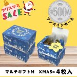 画像1: 【500円ぽっきりワンコインセール】マルチギフトM　Xmas　タグ付き×4枚入り＠1枚あたり125円 (1)