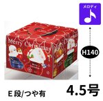 画像1: 【Xmasデコ】ファニーサンタＥ４．５ＤＨ（１４０Ｈ）＠1枚あたり121円 (1)