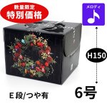 画像1: 完売御礼【クリスマスデコ★特別価格】ジュエルＥ６ＤＨ＠1枚158.80円→135円 (1)