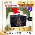 画像1: ★会員様特別セール★【Xmasデコ】エレガントツリーE６DH（１５０）＠1枚210.50円→１５７円 (1)