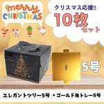 画像1: 【プチセット】【Xmasデコ】新商品　エレガントツリーE５DH（１５０）＠1枚179.00円+ゴールド角トレー5号＠1枚41.82円 (1)