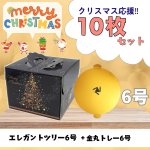 画像1: 【プチセット】【Xmasデコ】エレガントツリーE6DH（１５０）＠1枚210.50円+金丸トレー6号＠1枚54.89円 (1)