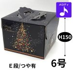 画像2: 【プチセット】【Xmasデコ】エレガントツリーE6DH（１５０）＠1枚210.50円+金丸トレー6号＠1枚54.89円 (2)