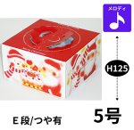 画像1: 【Xmasデコ】ほのぼのクリスマスＥ５Ｄ（１２５Ｈ）＠1枚あたり112円 (1)