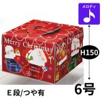 画像1: 【Xmasデコ】ファニーサンタＥ６ＤＨ（１５０Ｈ）＠1枚あたり151.25円 (1)