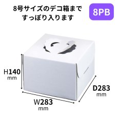 画像5: 【残りわずか】白無地紙袋Ｃ－０１－PB　７ＰＢ・８ＰＢ・９ＰＢ【デコ箱７号〜９号サイズまで】 (5)