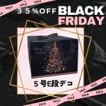 画像1: 【ブラックフライデー対象】【Xmasデコ】エレガントツリーE5DH（１５０）＠1枚179円→３５%OFF 116.35円 (1)