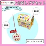 画像1: 【お試しプチセット】【キューティーセット】お誕生日ジュエリーBOX×20個・バースデータグ×20個　 (1)