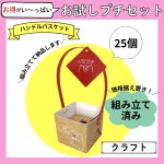 画像1: 【お試しプチセット】【組み立て済み】【新商品】ハンドルバスケット/クラフト＠1つ122円/組み立て済納品 (1)