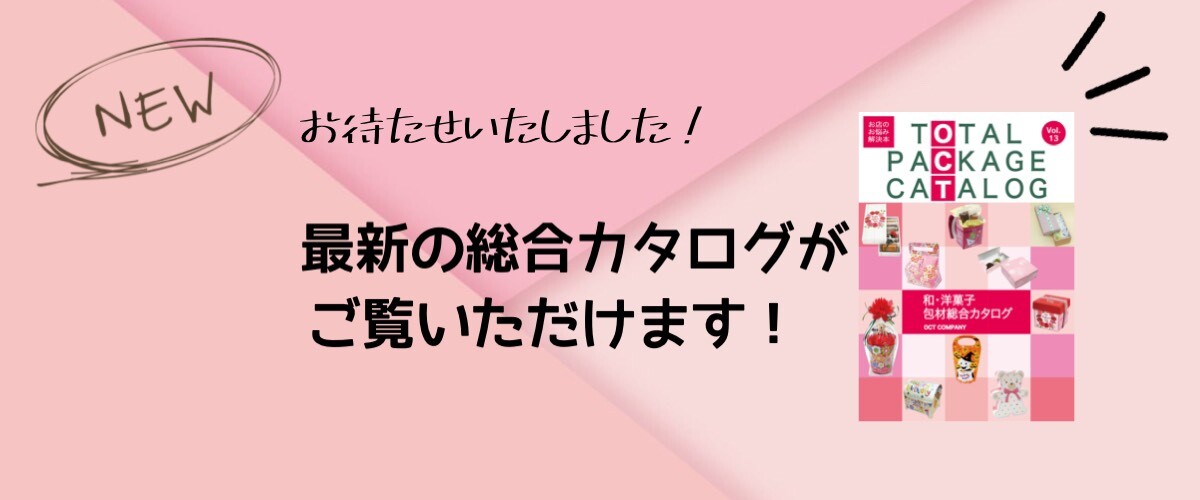 ケーキ箱お菓子箱は,和菓子店・洋菓子店様向け業務用品通販オクトショップ